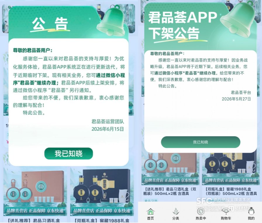 习酒将临时下架自营电商,上线不足3年